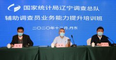 辽宁总队辅助调查员培训工作圆满完成