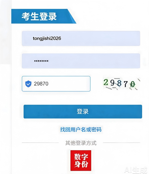▲ 官网成绩查询登录页（用户名 + 密码 + 验证码）