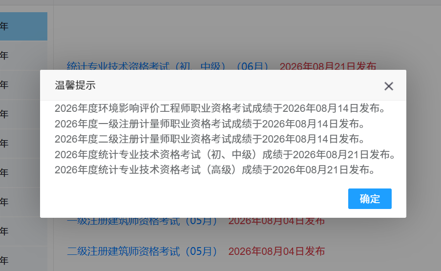 ▲ 官方"温馨提示"：确认成绩批次与发布日期