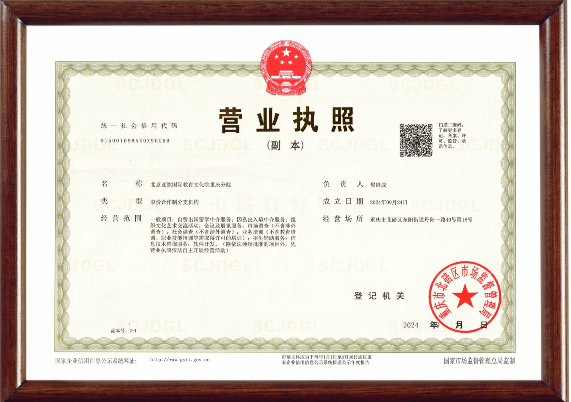 重庆分院营业执照