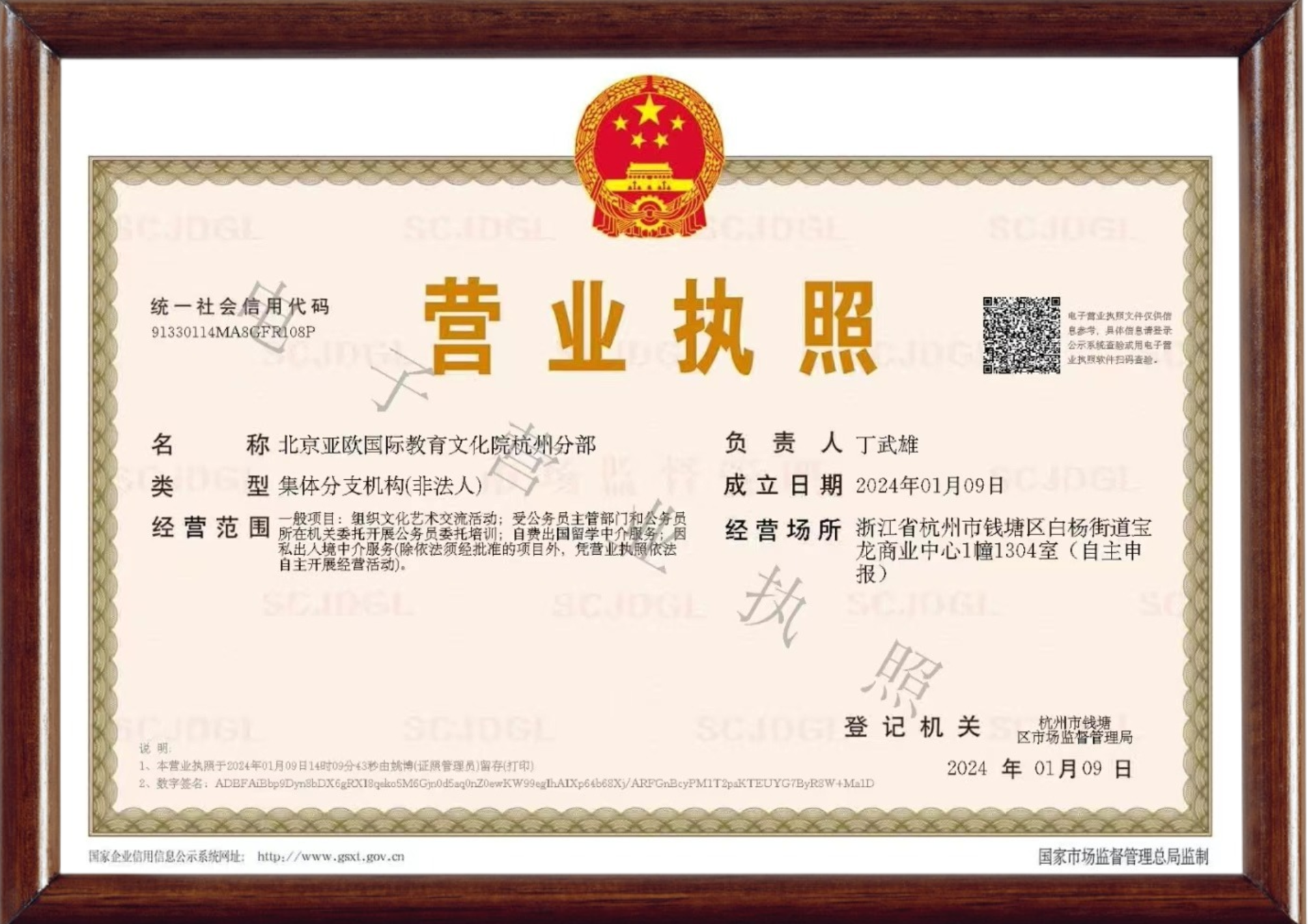 杭州分部营业执照