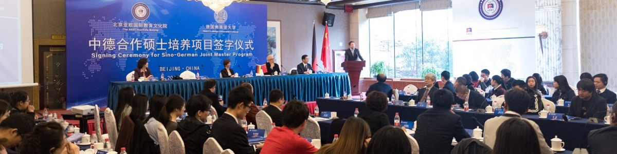 中德合作硕士培养项目签约仪式在北京举行